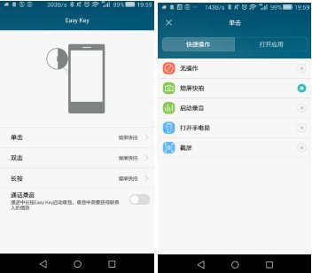 华为荣耀畅玩5左侧键有哪些功能