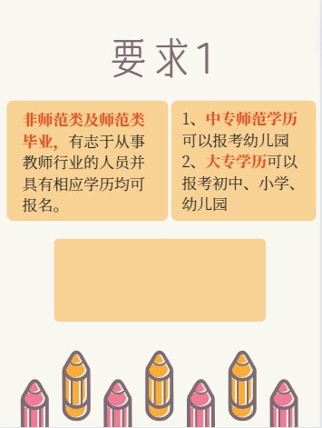 考幼儿教师资格证需要什么条件？
