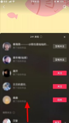 抖音怎么看谁浏览了我的作品