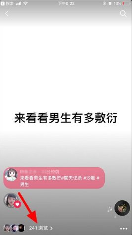 抖音怎么看谁浏览了我的作品
