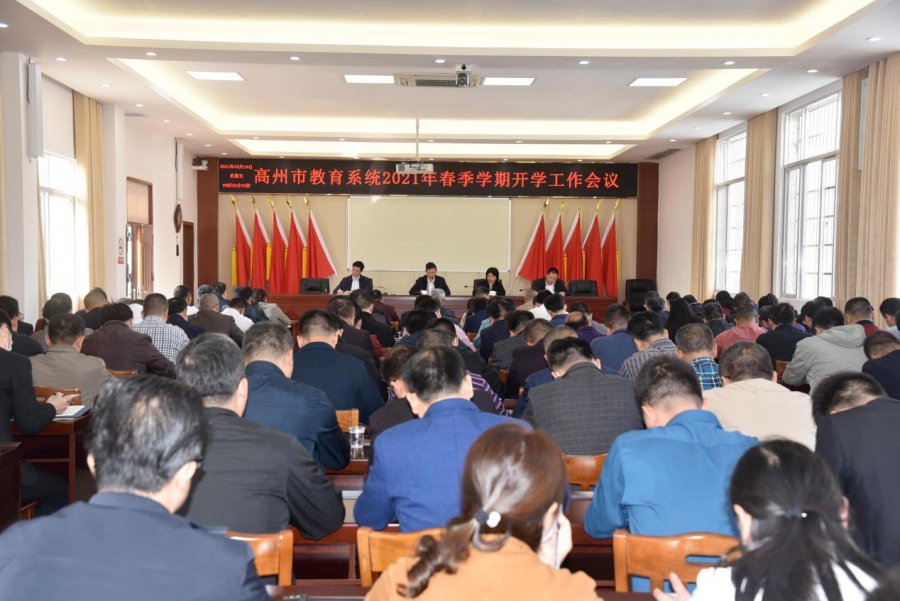 高州市教育局电话