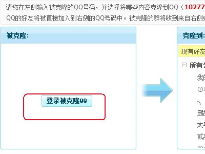 qq会员的好友克隆是什么?