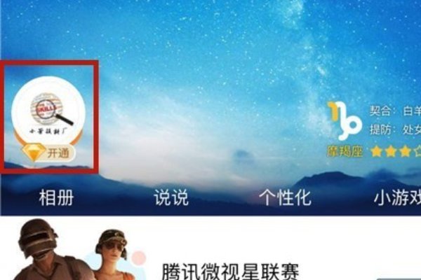 苹果手机怎么开通qq黄钻