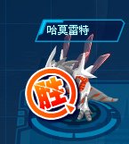 赛尔号哈姆雷特在哪