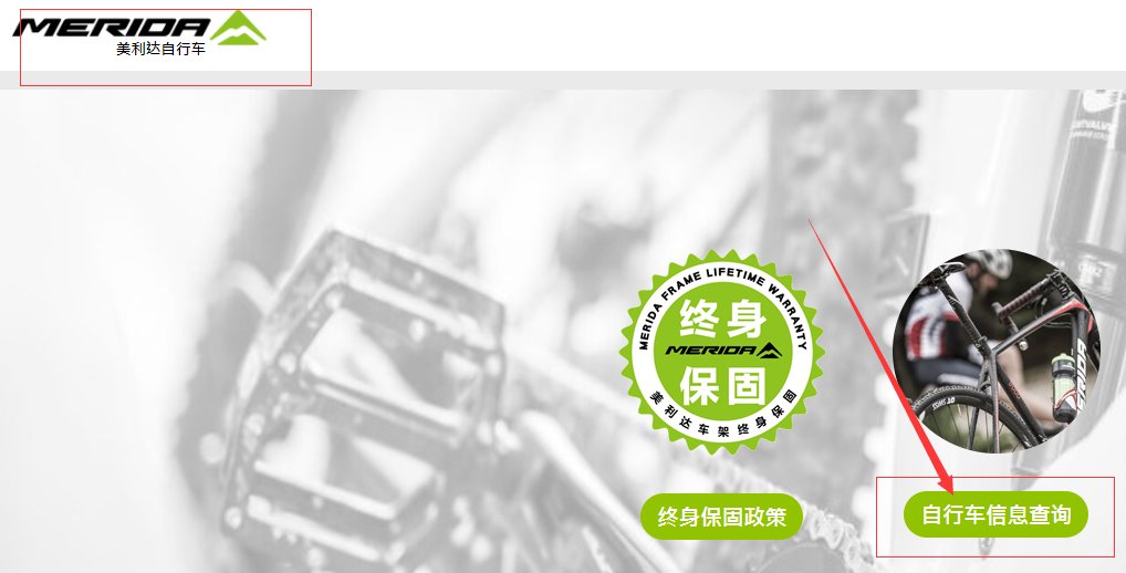 美利达自行车如何查车架号