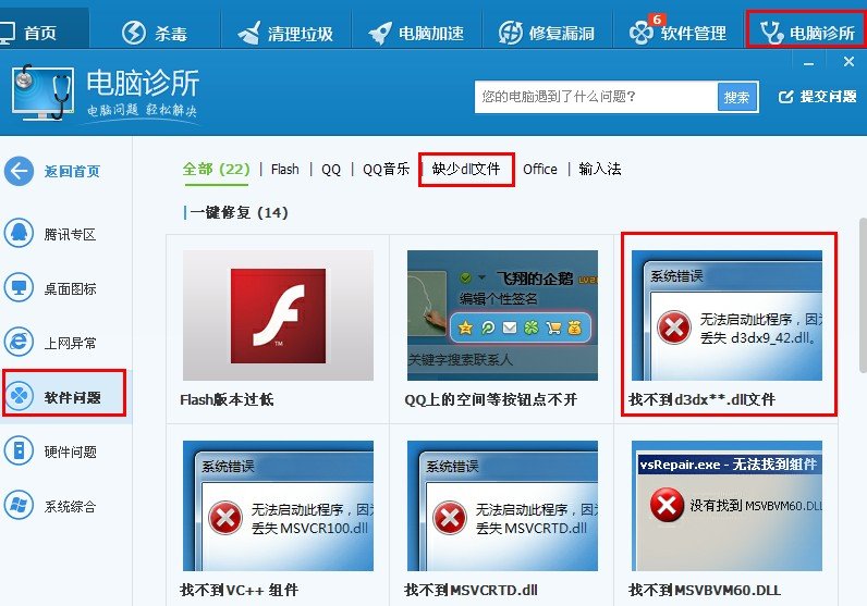 电脑运行中d3dx9_40.dll缺失是中毒了还是不能用了？