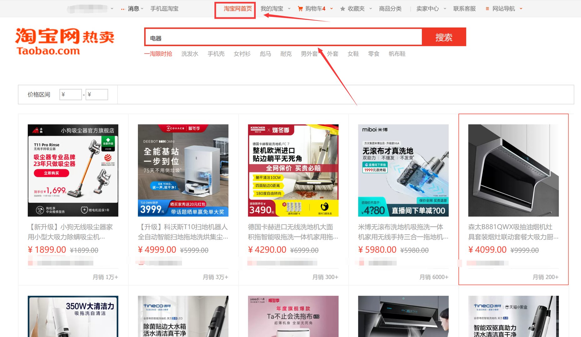 怎么进入淘宝网主页 进入淘宝网主页的方法