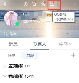 QQ邮箱应该怎么点亮？
