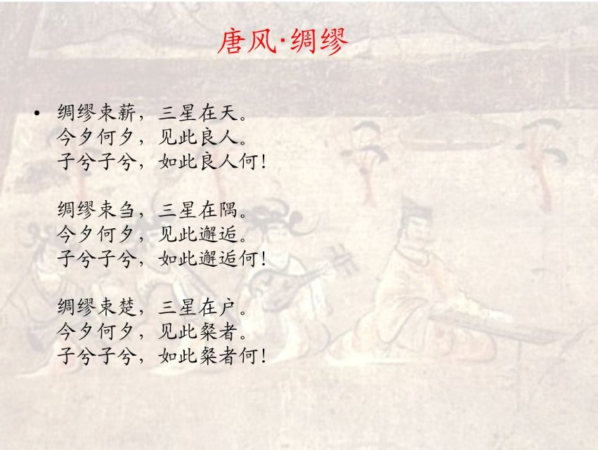 今夕何夕见此良人什么意思