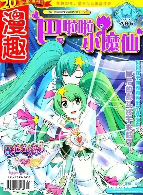 巴拉拉小魔仙之奇迹舞步里贝贝的图片