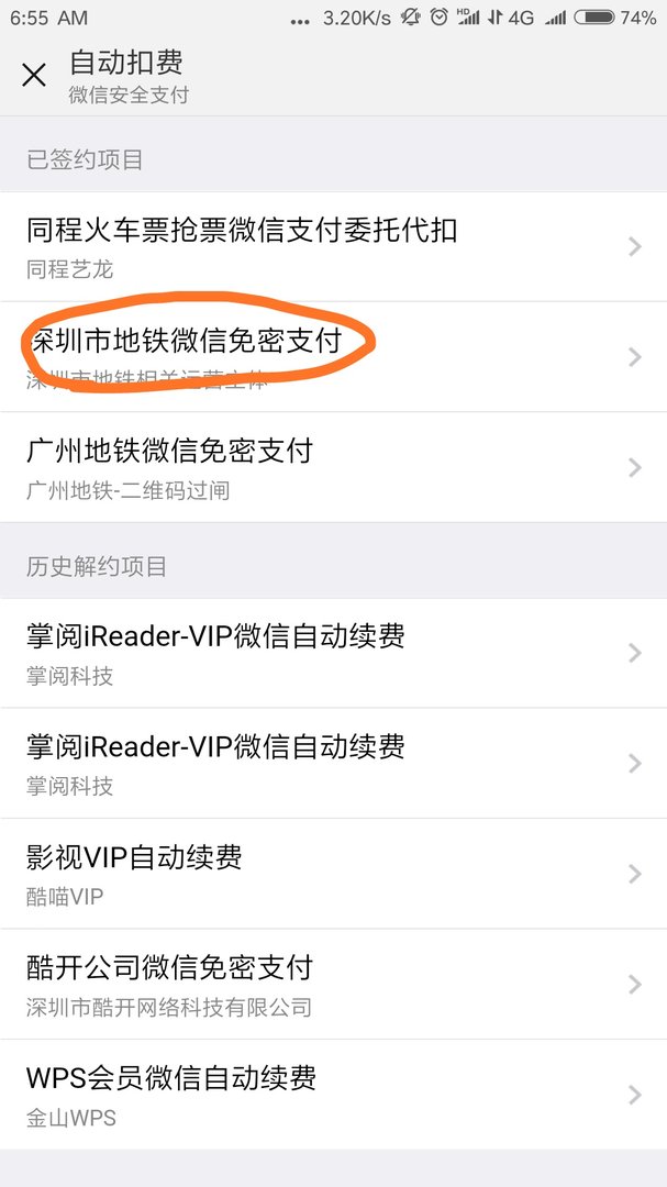怎么取消QQ音乐付费包的自动续费？用手机充值的