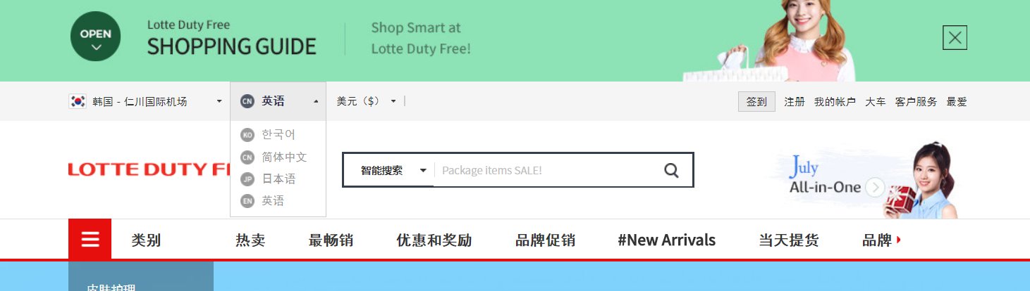 韩国韩国乐天免税店中文网站