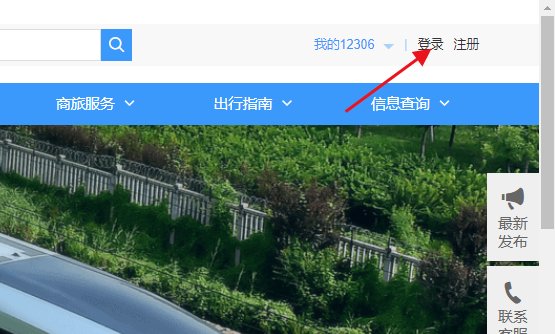 12306火车票网上订票学生票优惠区间怎么写