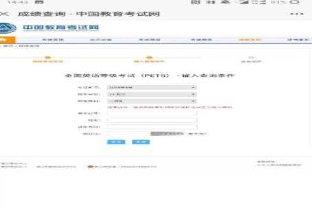 英语b级成绩怎么查询？