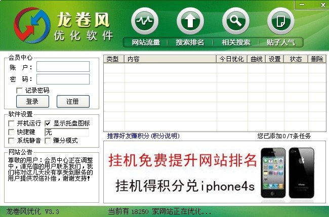 流量龙卷风的软件功能