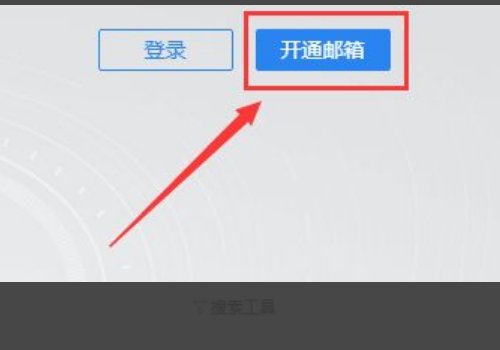 怎么申请公司邮箱？