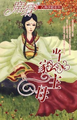 不良主母的人物介绍