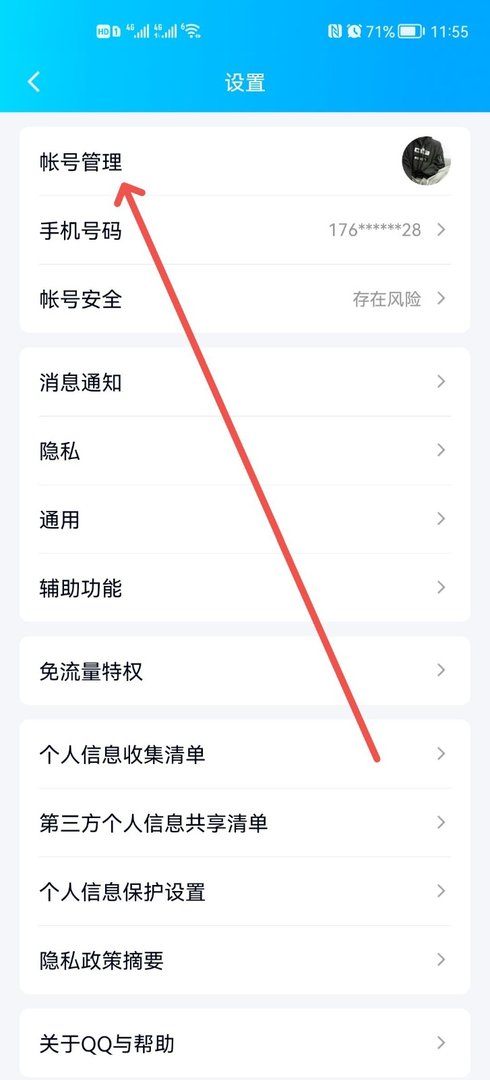 qq怎么切换账号