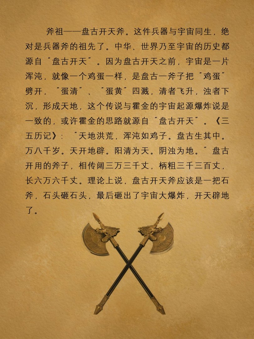 中国四大兵器之祖