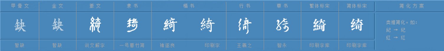 水调歌头中“低绮户”“绮”字的读法