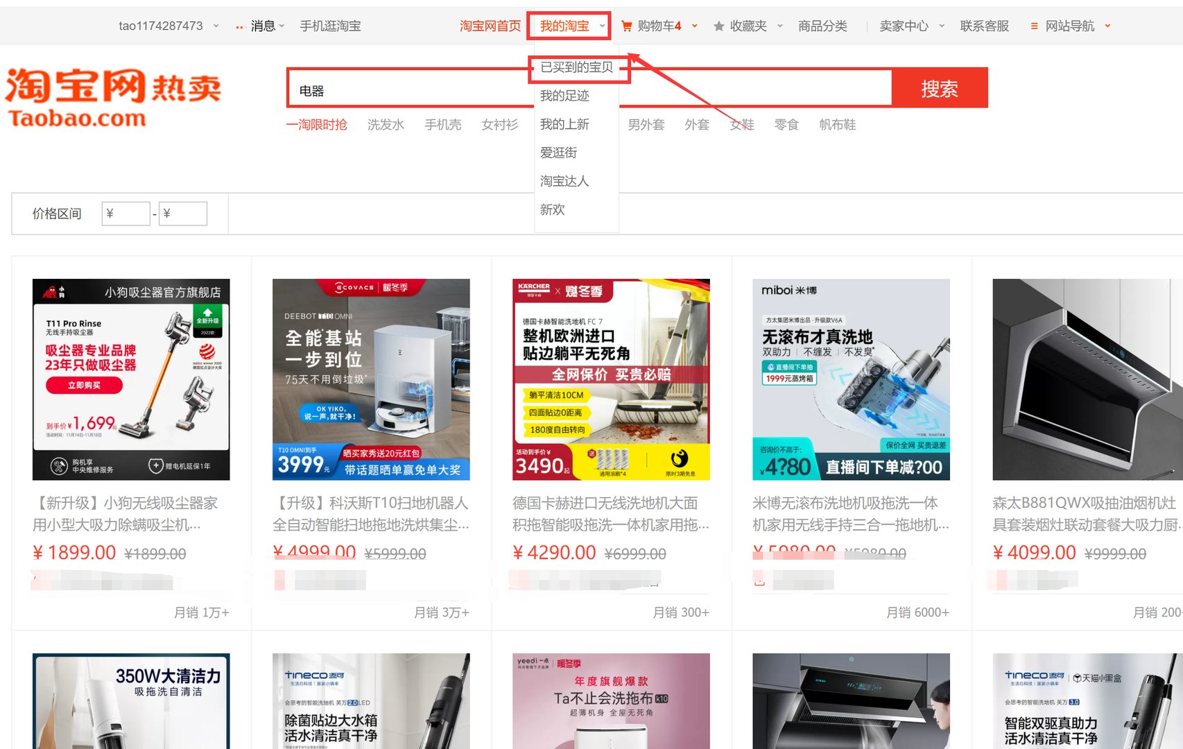 怎么进入淘宝网主页 进入淘宝网主页的方法