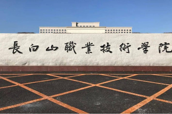 吉林省有哪些垃圾专科学校？