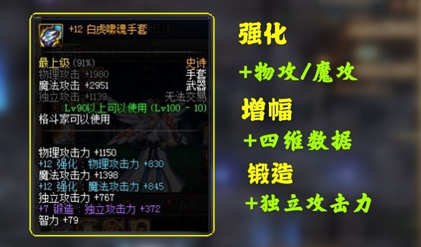 DNF：锻造加四维？是的，奶系专属！奶爸也要锻造武器啦！如何评价？