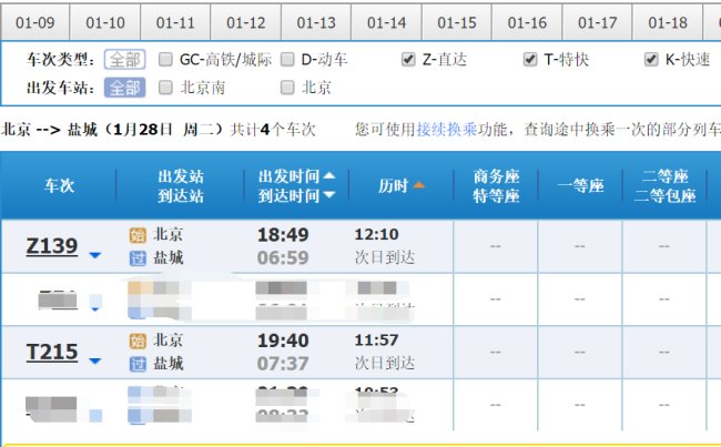 北京至盐城火车经过几个地方