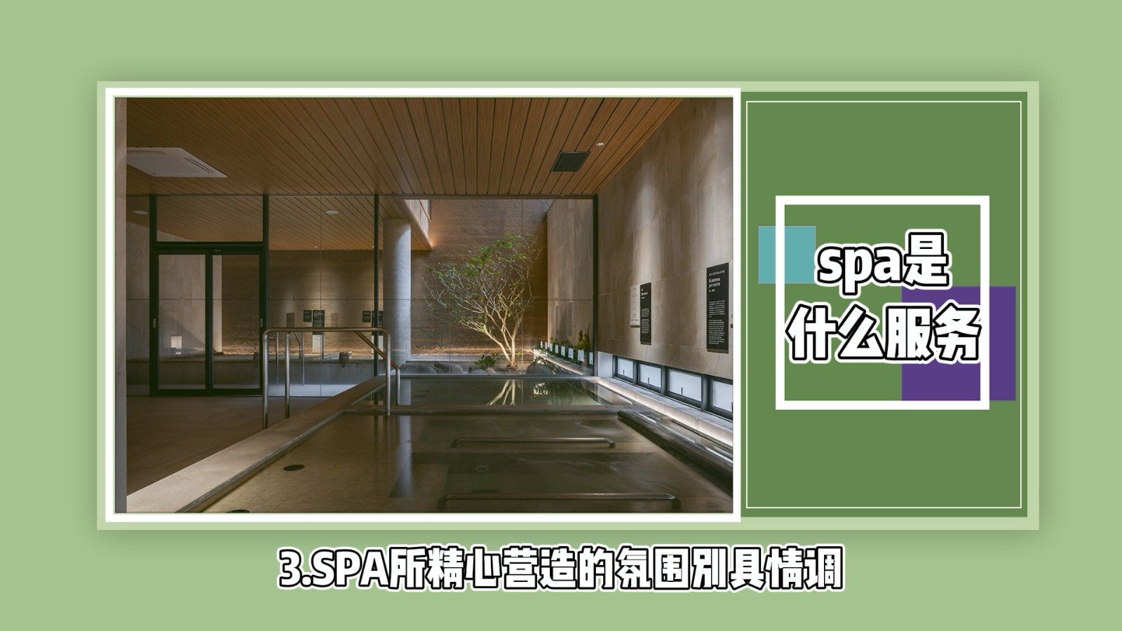 spa是什么服务?