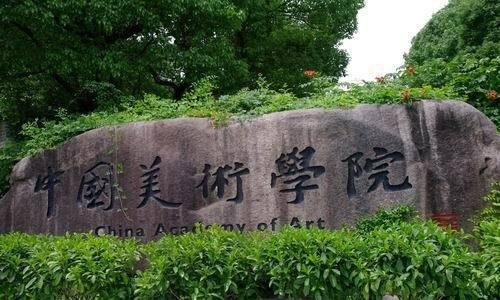 中国美院校考报名时间