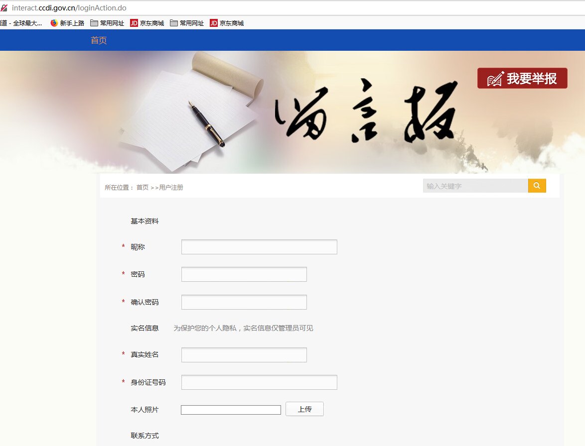 中央纪检委网站登录如何登录