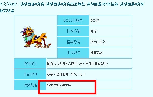 4399造梦西游3 龙女的眼泪在哪得