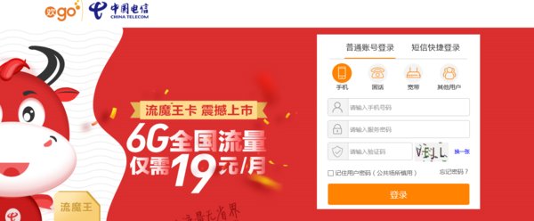 电信怎么交话费?