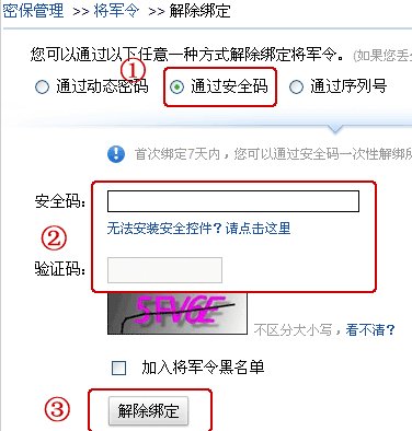 怎么取消将军令解除绑定
