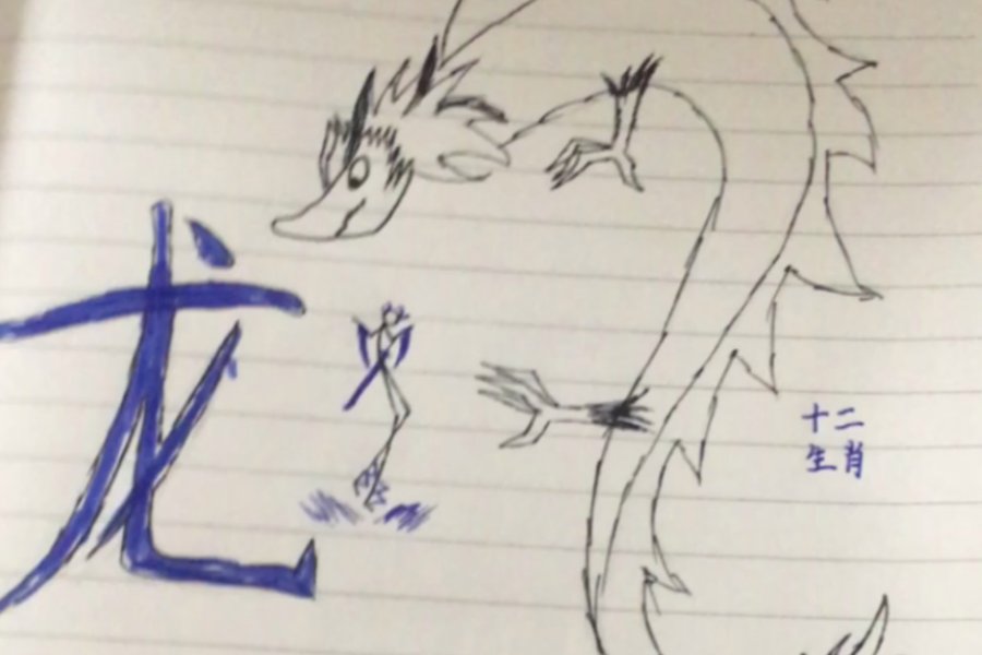 火柴人龙的画法