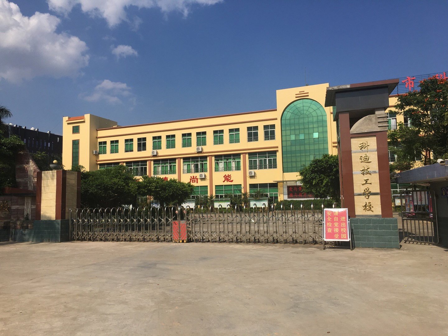 深圳市科迪技工学校学费多少