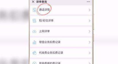 怎么查找通话详单？