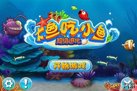 大鱼吃小鱼4的介绍