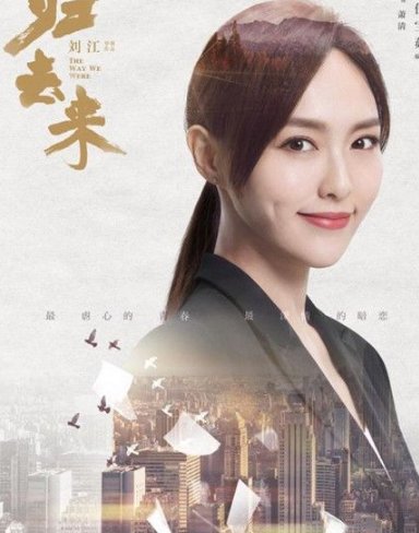 归去来电视剧结局