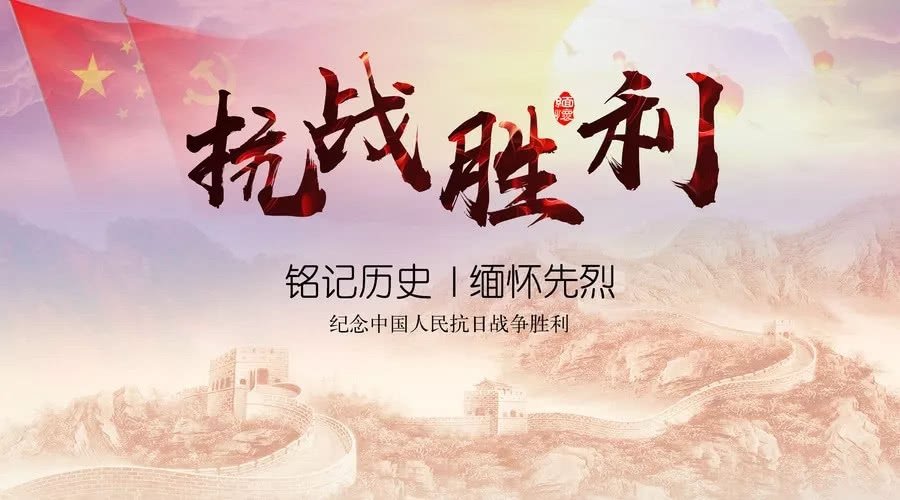 为什么我国的抗战胜利纪念日是9月3日？