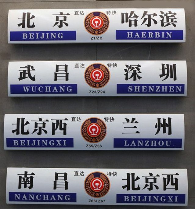 火车z字头是什么意思