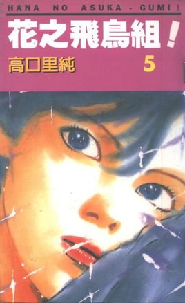 花之飞鸟组的简介