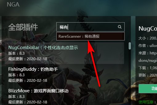 WOW我用的是大脚插件，加载什么能提示稀有精英