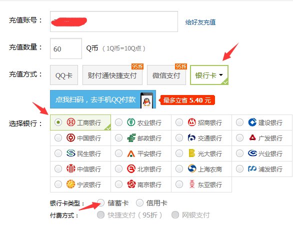 如何用中国工商银行卡充Q币？