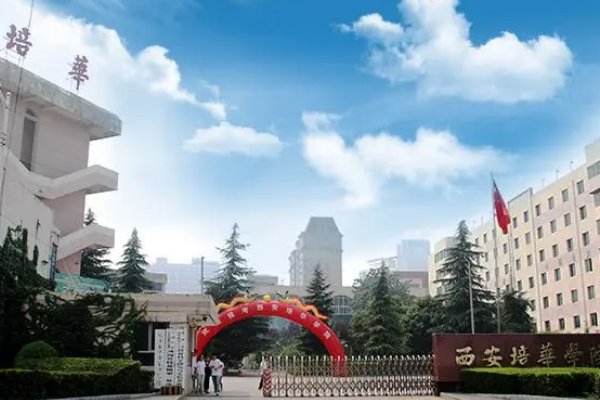 西安培华学院学校代码