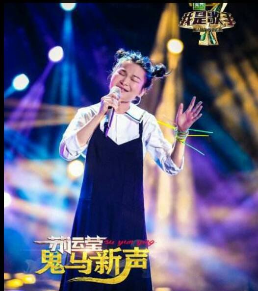 我是歌手第四季苏运营踢馆是哪一期