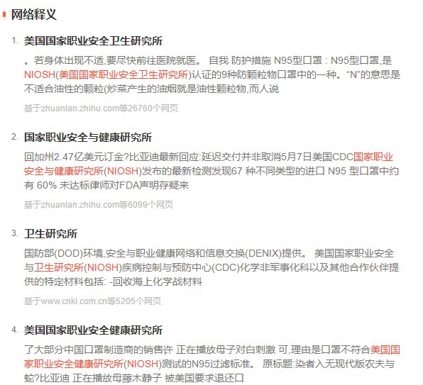 niosh是什么意思