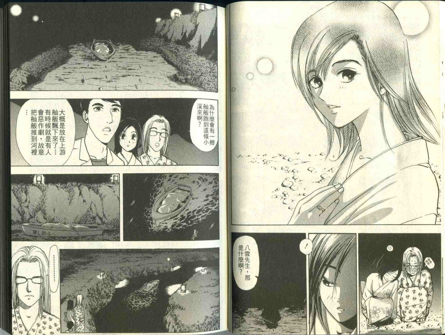 民俗学者八云树的相关资料