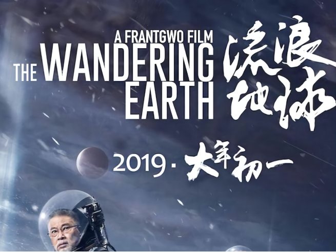 流浪地球1和2剧情梳理