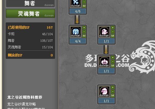 龙之谷 灵魂舞者刷图加点，求大神解答